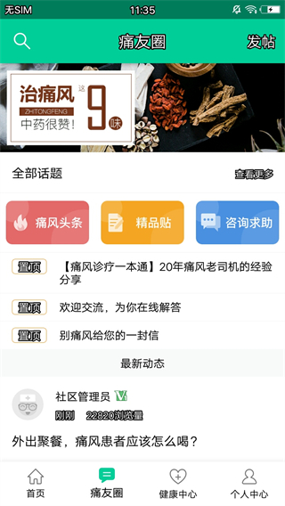 别痛风 v3.1.0 安卓版2