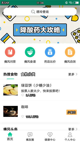 别痛风 v3.1.0 安卓版3