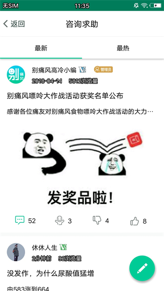 别痛风 v3.1.0 安卓版0