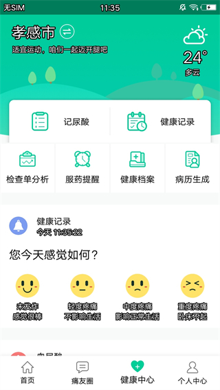 别痛风 v3.1.0 安卓版1