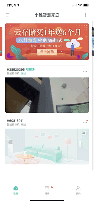 小維E家(中維世紀(jì)手機遠(yuǎn)程監(jiān)控) v5.1.16 官網(wǎng)安卓版 3