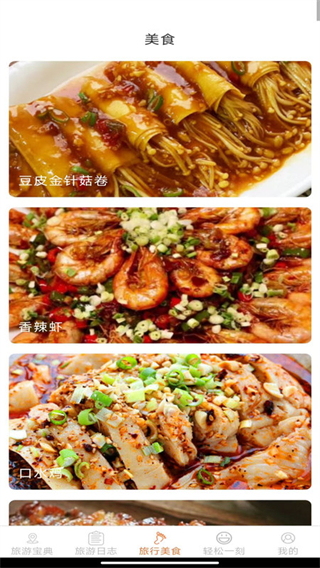 轻松趣旅行 v2.4.6.41