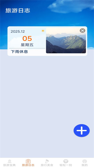 轻松趣旅行 v2.4.6.43