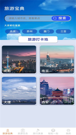 轻松趣旅行 v2.4.6.40