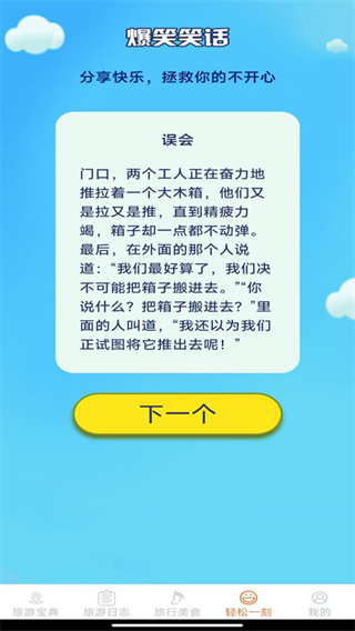 轻松趣旅行 v2.4.6.42