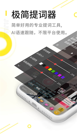 极简提词器免费版 v2.2.7 最新版3