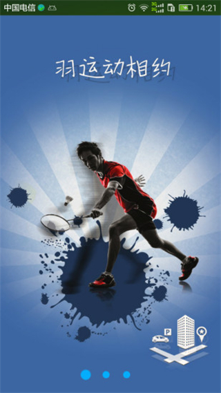 華體匯羽毛球 v1.2.7 安卓版 1