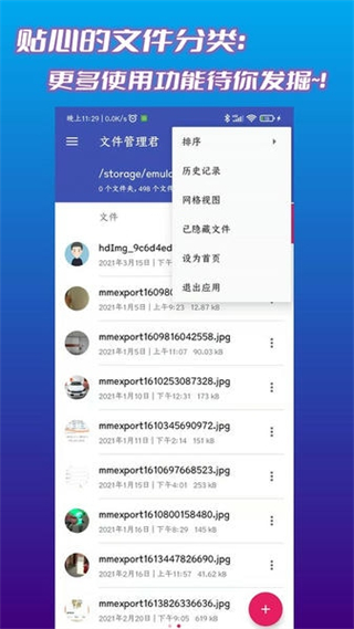 文件管理君app v2.2.0 安卓版3