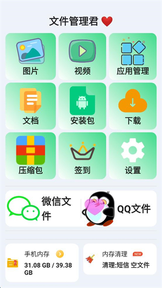 文件管理君app v2.2.0 安卓版1