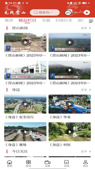 无线营山 v2.2.11