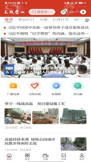 无线营山 v2.2.12