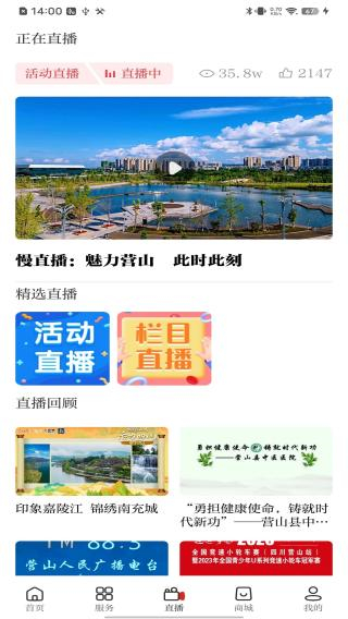 无线营山 v2.2.13