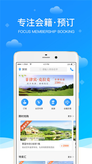 铁马高尔夫 v7.3.02