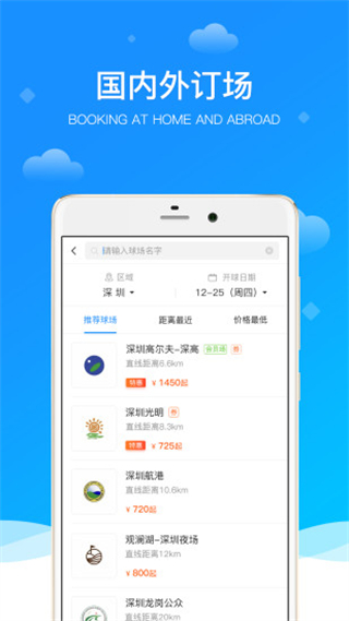 铁马高尔夫 v7.3.01