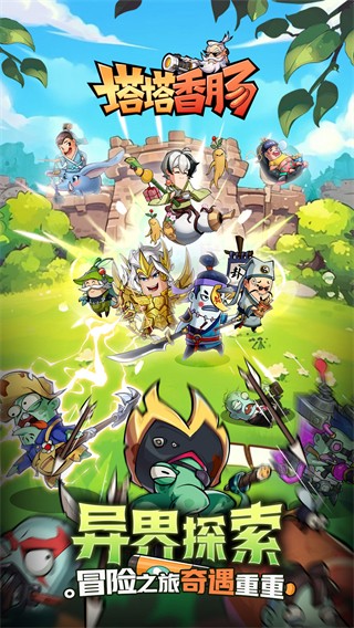 塔塔香肠 v1.00.001