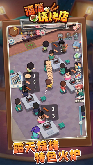 淄淄烧烤店免广告版 v1.1.02