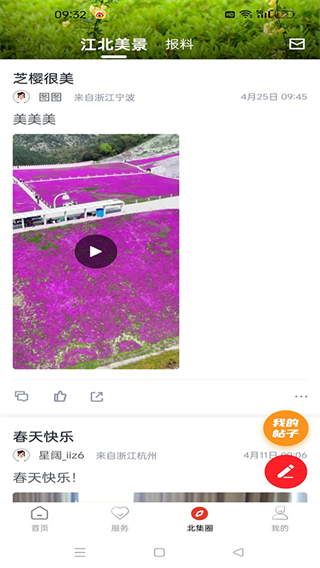 新江北客户端 v1.7.51