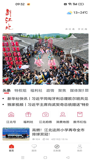 新江北客户端 v1.7.52