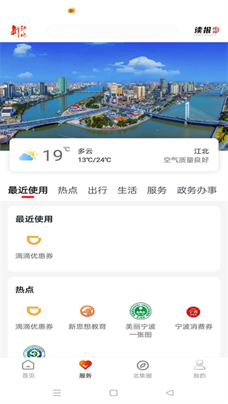 新江北客户端 v1.7.53