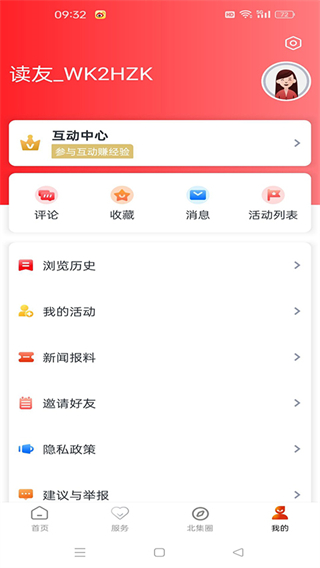 新江北客户端 v1.7.50