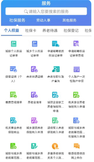 天津人力社保认证app v2.0.24 最新版3