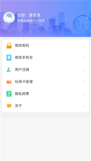 天津人力社保认证app v2.0.24 最新版2