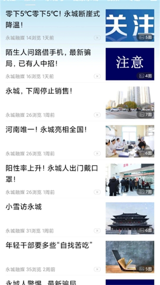 云上永城 v3.0.32