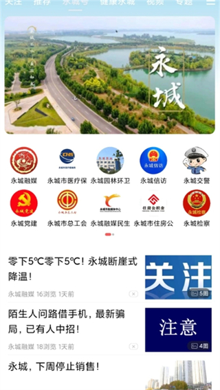 云上永城 v3.0.30