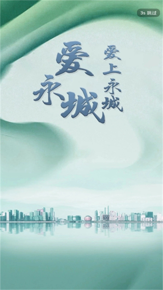 云上永城 v3.0.33