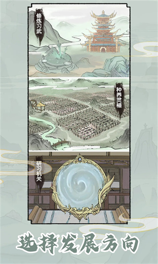 修仙世家模拟器无广告 v1.0.61