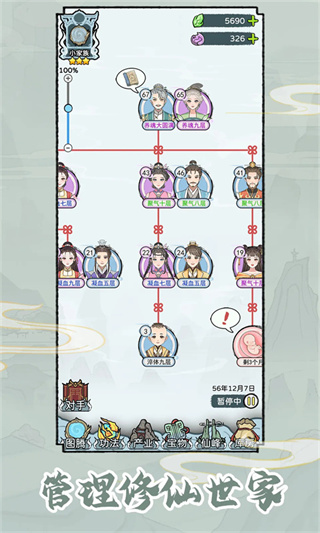 修仙世家模拟器无广告 v1.0.63