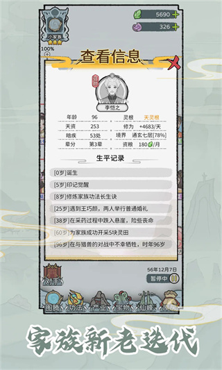 修仙世家模拟器无广告 v1.0.60