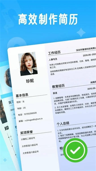 无忧简历免费版 v2.0.2 安卓版2