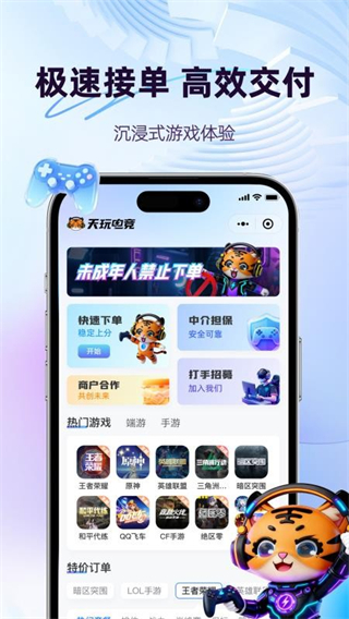 天玩电竞 v1.1.52