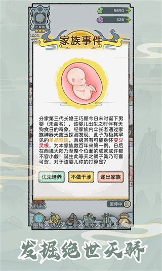 修仙世家模拟器无限资源版 v1.0.71