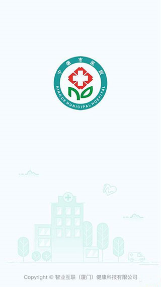 寧德市醫(yī)院公眾版0