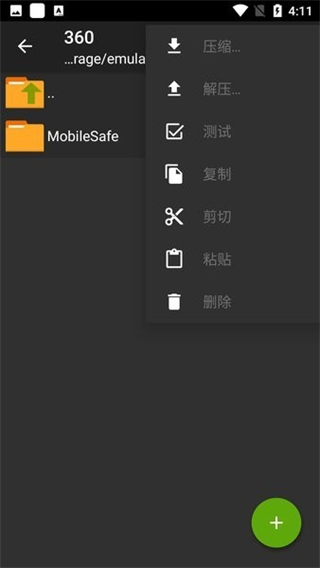 zarchiver解壓器中文版2
