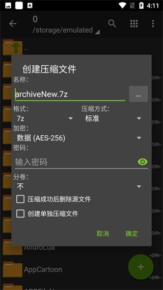 zarchiver解壓器中文版3