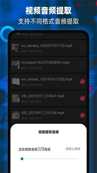 音频提取器编辑器免费下载 v3.2 最新版3