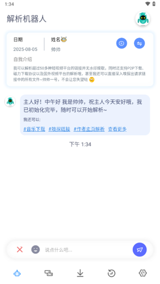 解析机器人 v1.1.4 安卓版2
