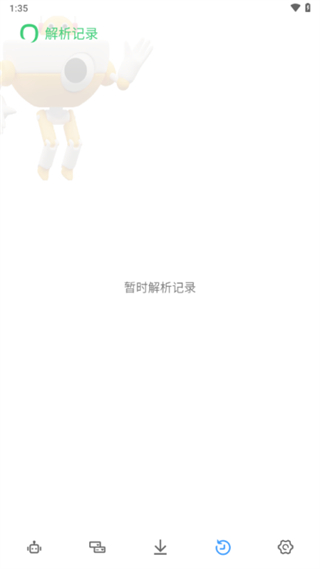 解析机器人 v1.1.4 安卓版1