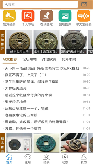 古泉園地錢幣手機(jī)版3