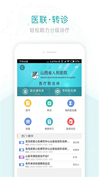 晋医通医生版 v3.8.6 安卓版2