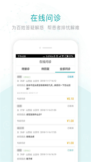 晋医通医生版 v3.8.6 安卓版3