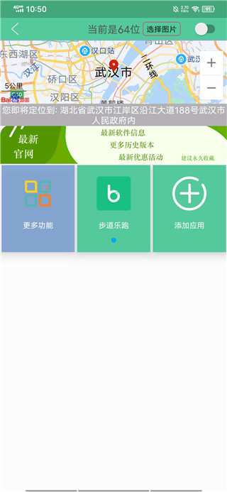 虛擬定位精靈手機(jī)正式版3