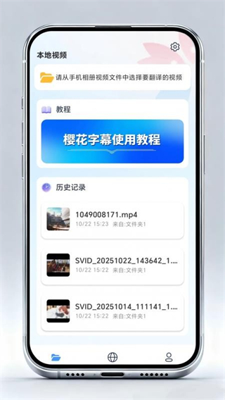 樱花字幕 v2.0.03