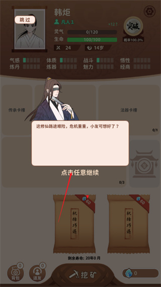 卡包修仙免廣告版 v3.8 0