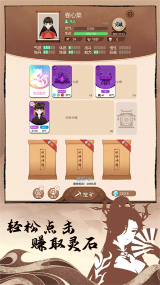 卡包修仙免廣告版 v3.8 3