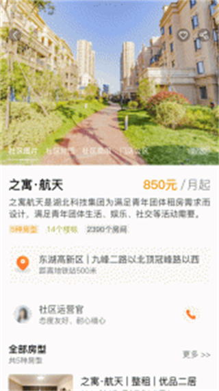 之寓租房 v2.2.3 安卓版 3