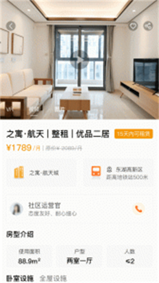 之寓租房 v2.2.3 安卓版 4